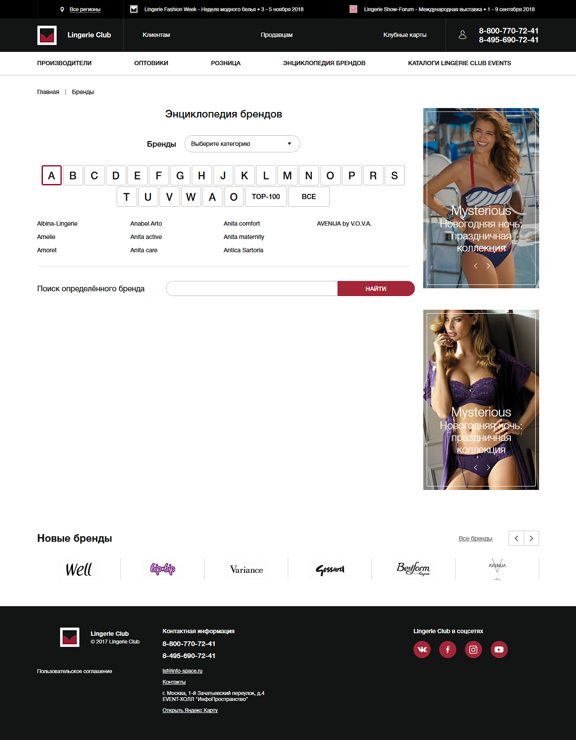 Lingerie: Бренды